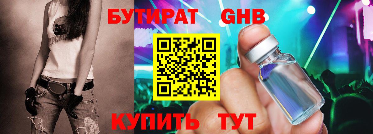 БУТИРАТ BDO 33%  БУТИРАТ  Котлас  Вход с VPN 