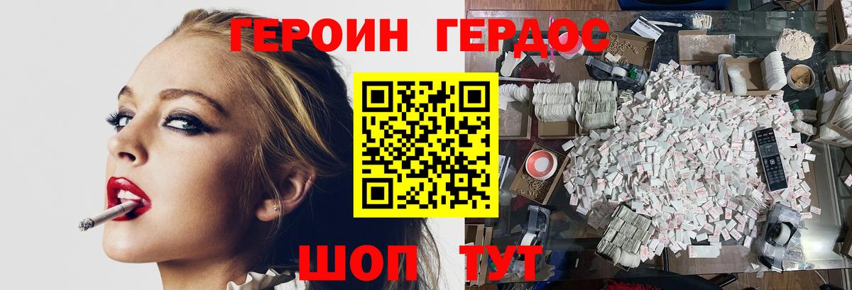 ГЕРОИН белый  Героин  Котлас  Вход с VPN 
