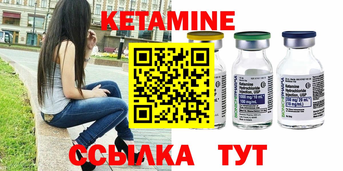 Кетамин VHQ Котлас