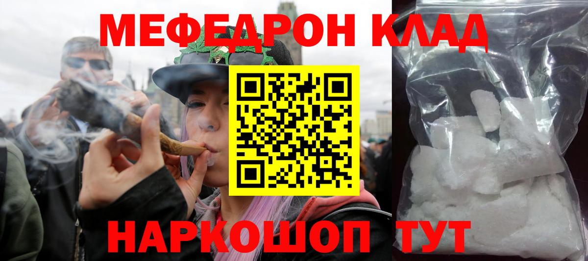 Меф мука Котлас