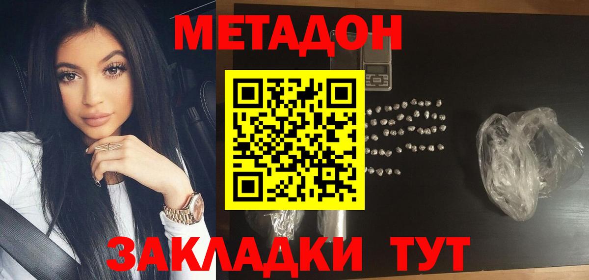 МЕТАДОН кристалл Котлас
