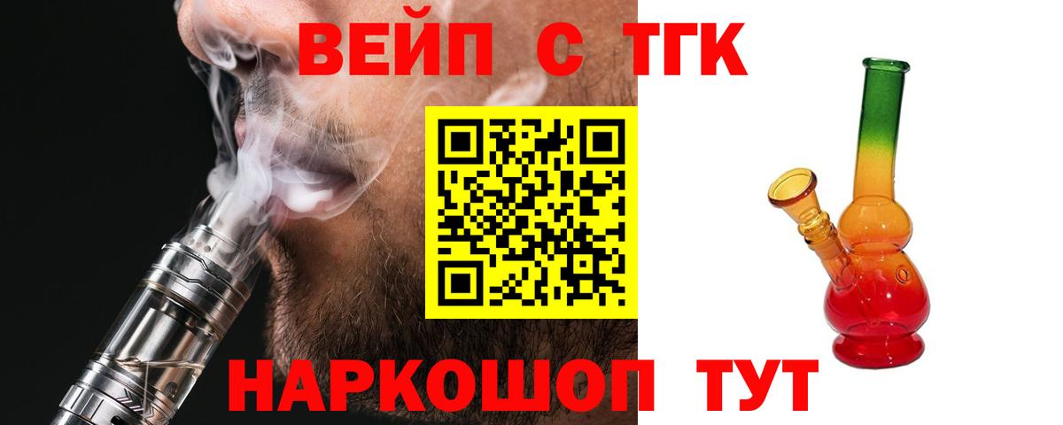 Дистиллят ТГК вейп Котлас